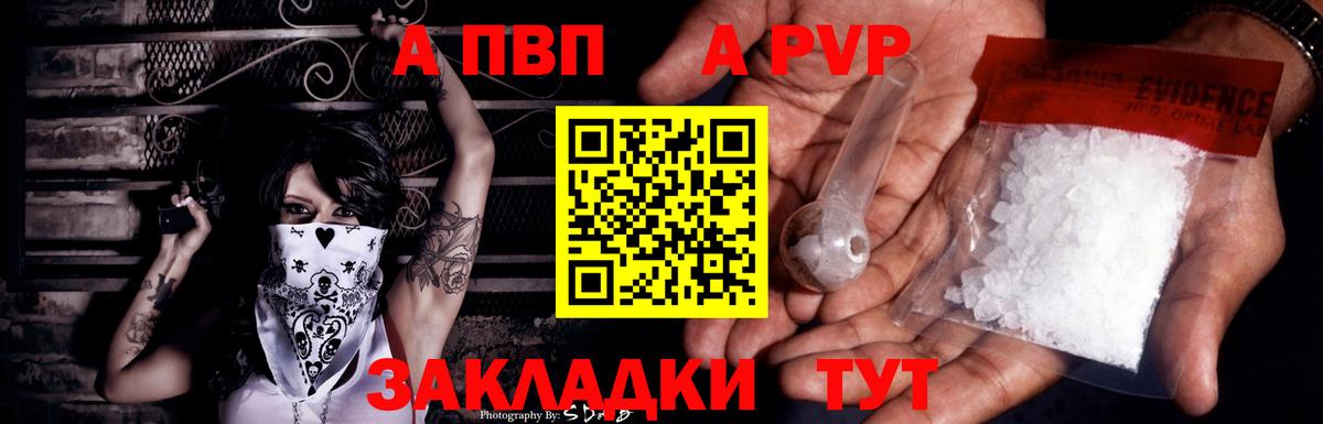 Фурманов  A-PVP СК  Вход с VPN  Alpha PVP Соль 