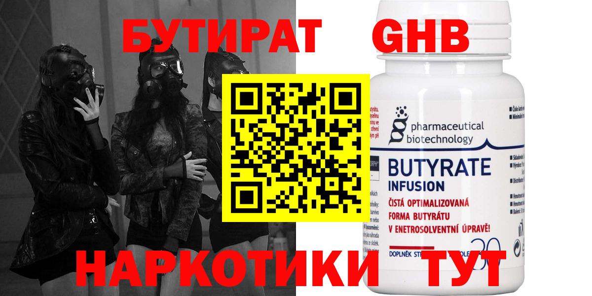 Бутират вода Фурманов