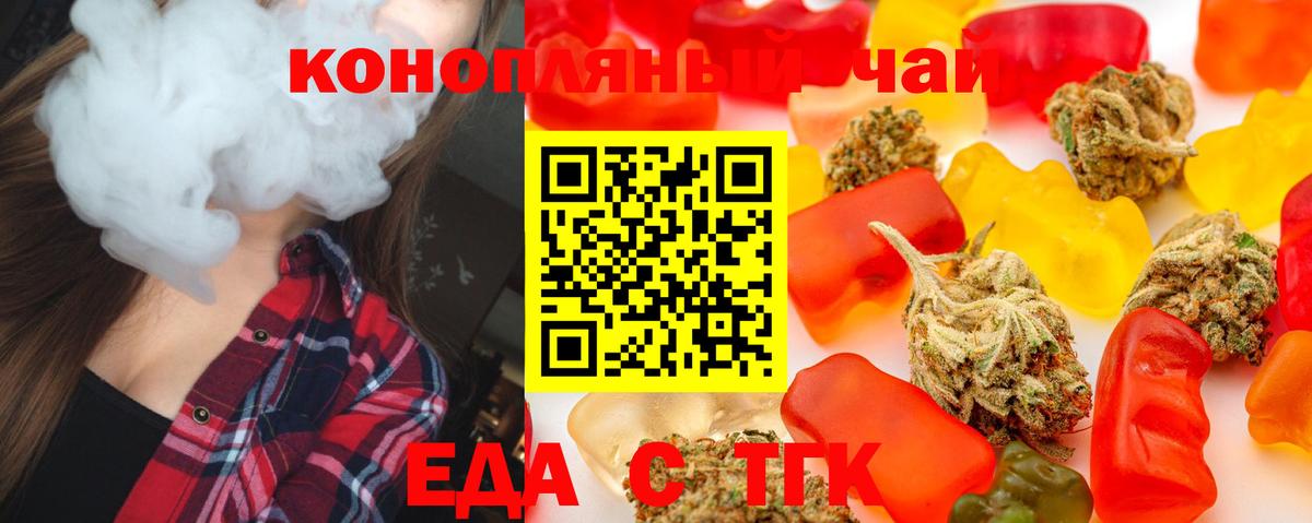 Еда ТГК конопля Фурманов