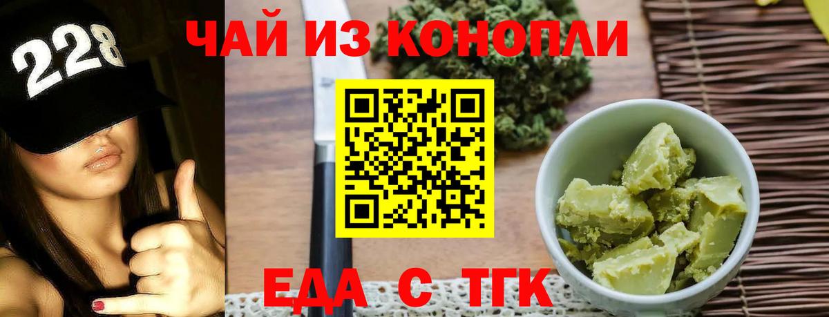 Еда ТГК марихуана  Вход с VPN  Фурманов 