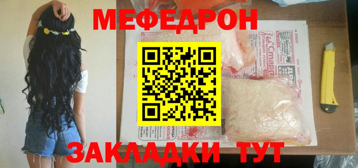 МЯУ-МЯУ мяу мяу  МЯУ-МЯУ мука  Фурманов  Мефедрон  Вход с VPN 