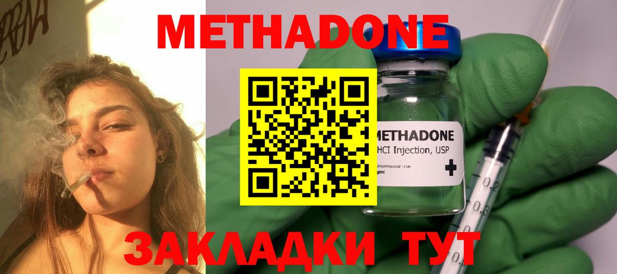 Фурманов  МЕТАДОН VHQ  Метадон methadone  Вход с VPN 