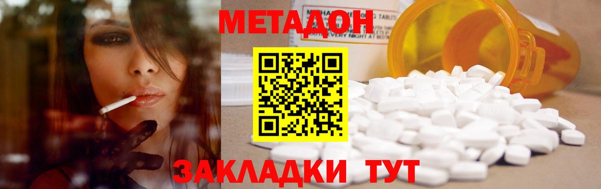 Метадон кристалл Фурманов