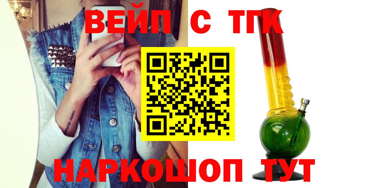 ТГК вейп с тгк  Вход с VPN  Фурманов 